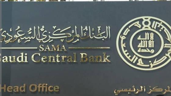 ترخيص شركتين ماليتين خلال النشاط الخاص بالتمويل لجماعي بالدين عن طريق المركزي السعودي